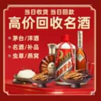 涿鹿县洋酒回收:茅台酒,名酒,虫草,烟酒,老酒,涿鹿县跃国烟酒经营部